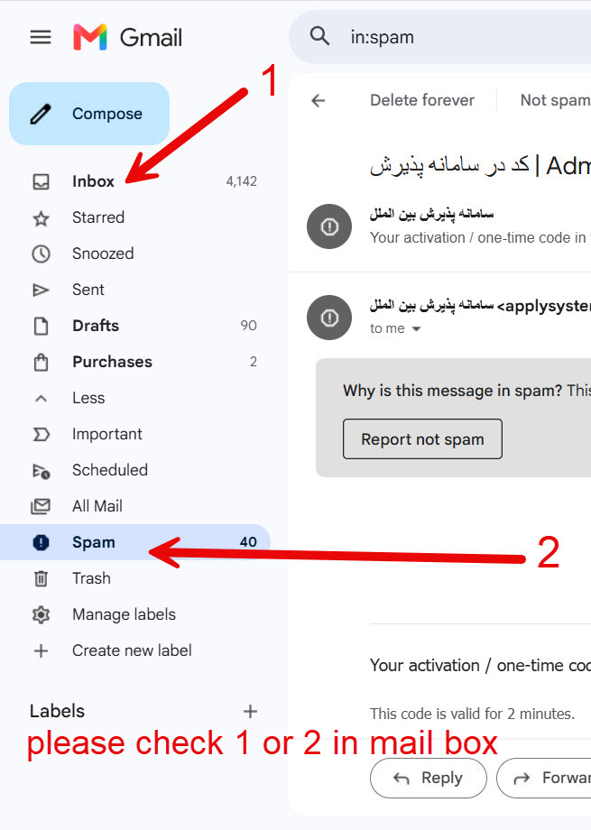 محل صندوق ورودی و پوشهٔ هرزنامه در ایمیل